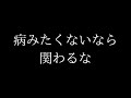人生で関わると危険な人物５タイプ