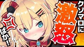 【激おこ】クソマロおくらないでよ！！！へんたい！！！【ホロライブ/赤井はあと】