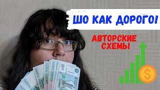 Вся правда про авторские схемы\ Вышивка крестом/ Тег