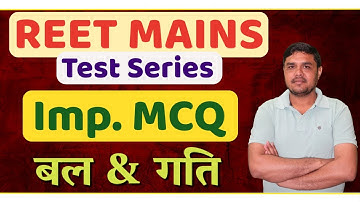 MCQ -#3  (बल & गति  )|| REET Mains Exam | 3rd Grade Biology | 3rd Grade Science Exam |
