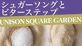 1本指ピアノ シュガーソングとビターステップ Unison Square Garden 簡単ドレミ楽譜 超初心者向け Youtube