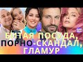 Задворный обижен на Огневич 😢, она же зарабатывает; Холостячка 3, жена Павлика судится, п*но-скандал