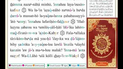 ختمة من مصحف التجويد باللغة الفرنسية الصفحة رقم 222