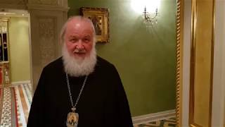 Патриарх Кирилл благодарит всех за поздравления в своё 72-летие со Дня рождения