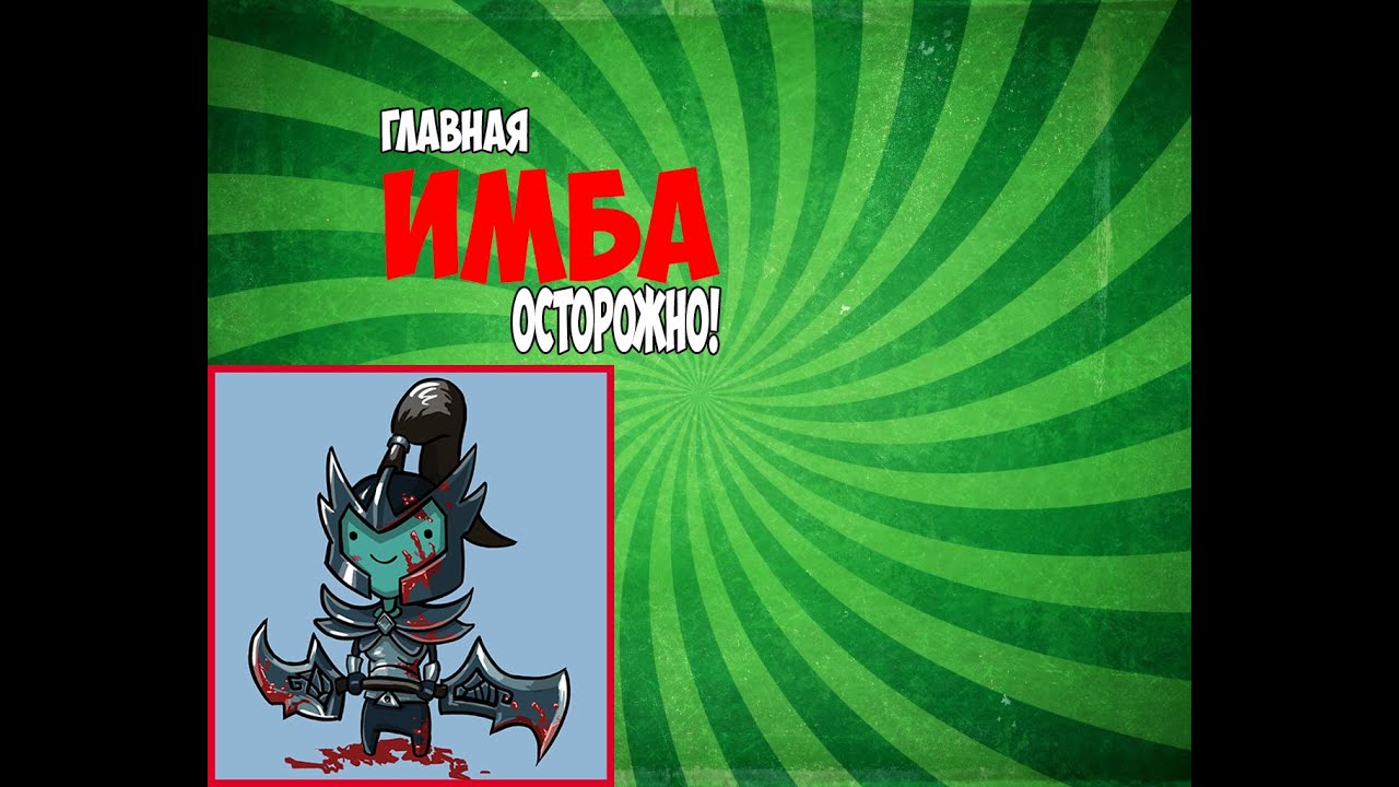 Имба в Dota 2 6.87