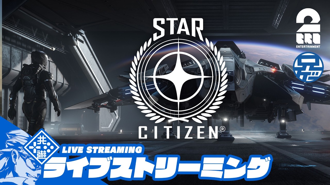 【宇宙】宇宙で仕事しようぜ。兄者の「Star Citizen」【2BRO.】