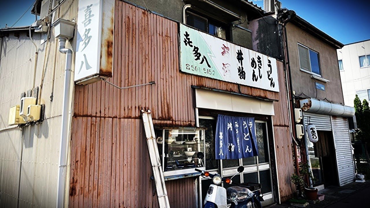 【昭和食堂】今も下町に残るアットホームな大衆食堂「喜多八食堂」は「また、おいで」といつ行っても迎えてくれる癒しの場所