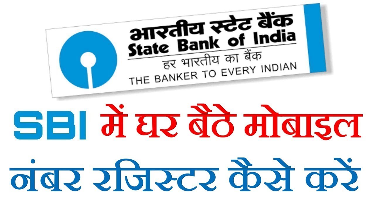 how to find mobile number linked to sbi account how to find mobile number linked to sbi account