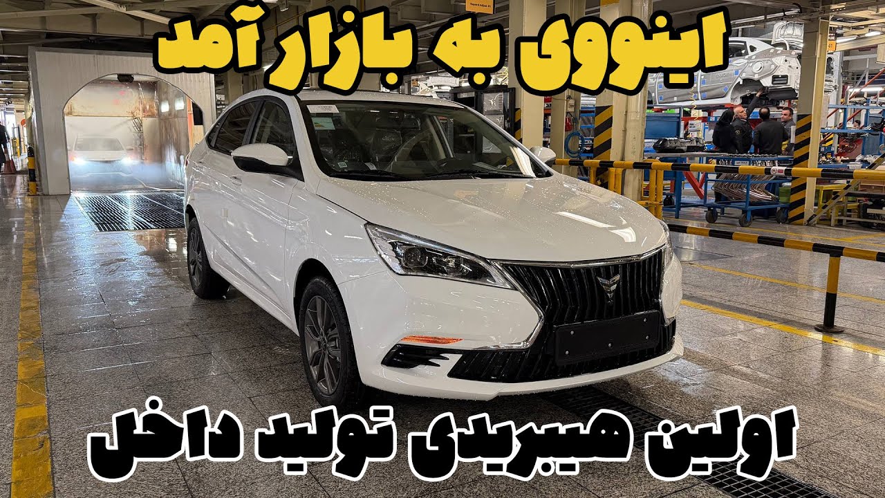 معرفی بهمن اینووی؛ سدان هیبریدی تولید داخل