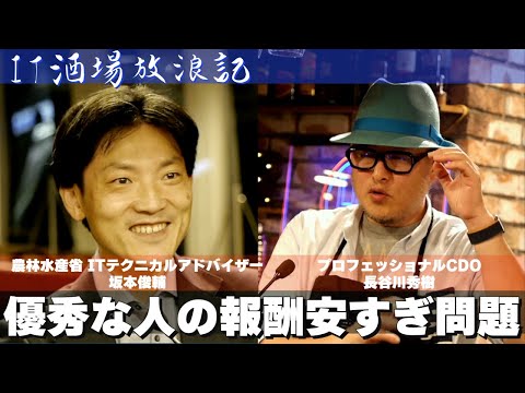 7DAYS 情報販売システム開発プログラム + 10000000円 安定年収獲得 日本のDX⑤】優秀なIT人材に対して報酬が安すぎ - YouTube