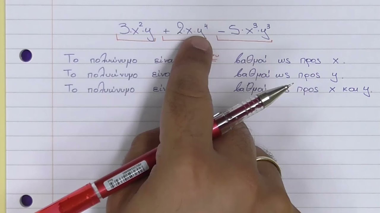 Μαθηματικά Γ΄ γυμνασίου - Α1.15 Πολυώνυμα