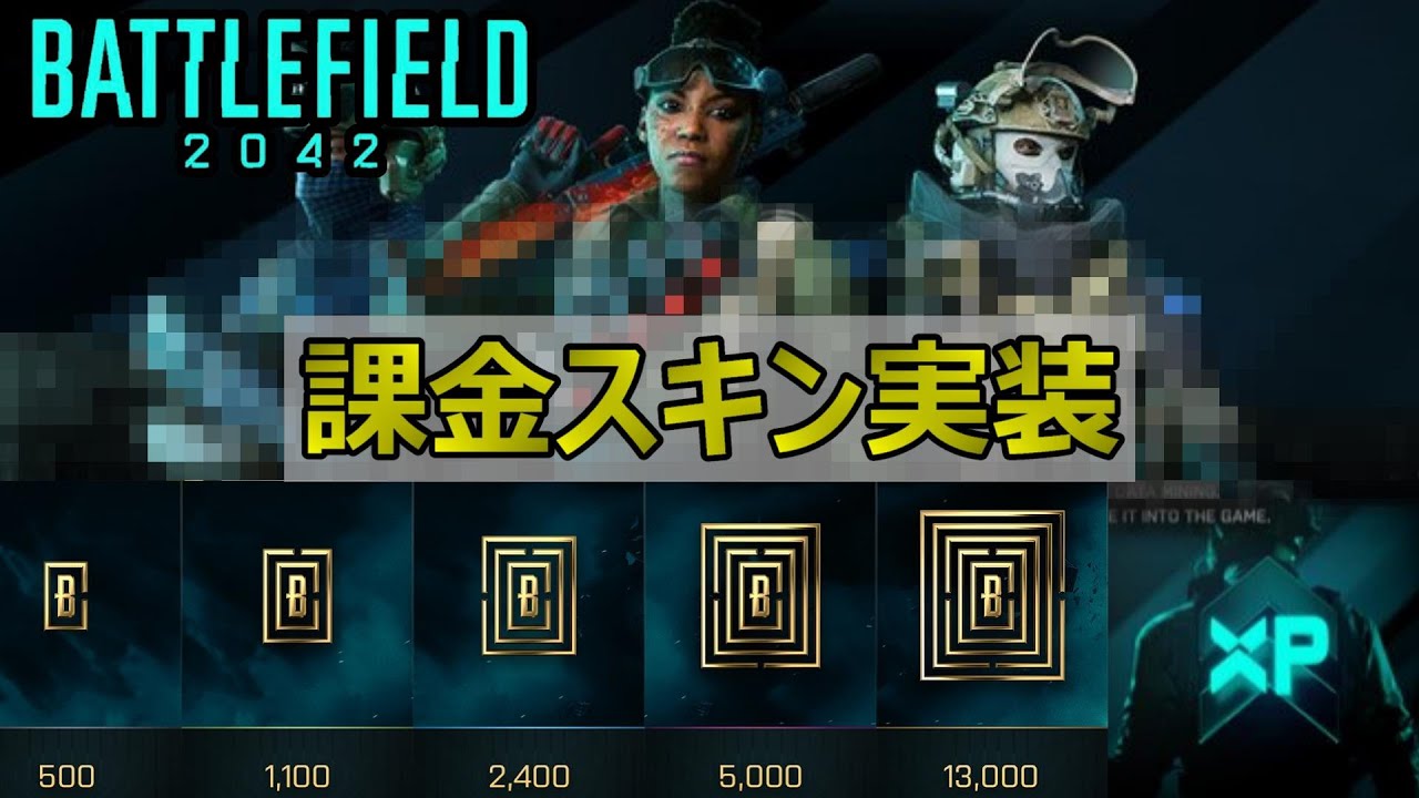 【BF2042】ついに課金スキン実装？未発表スキンがカッコいい！【PS5/PS4/PC/Battlefield2042/バトルフィールド2042/アデル】