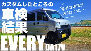 エブリイ】車検終了～。えっ！ココ通らないの!?（DA17V） - YouTube