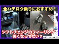 ハチロク乗りは絶対に見てね!強化シフトレバースプリング【TEC-ART’S】