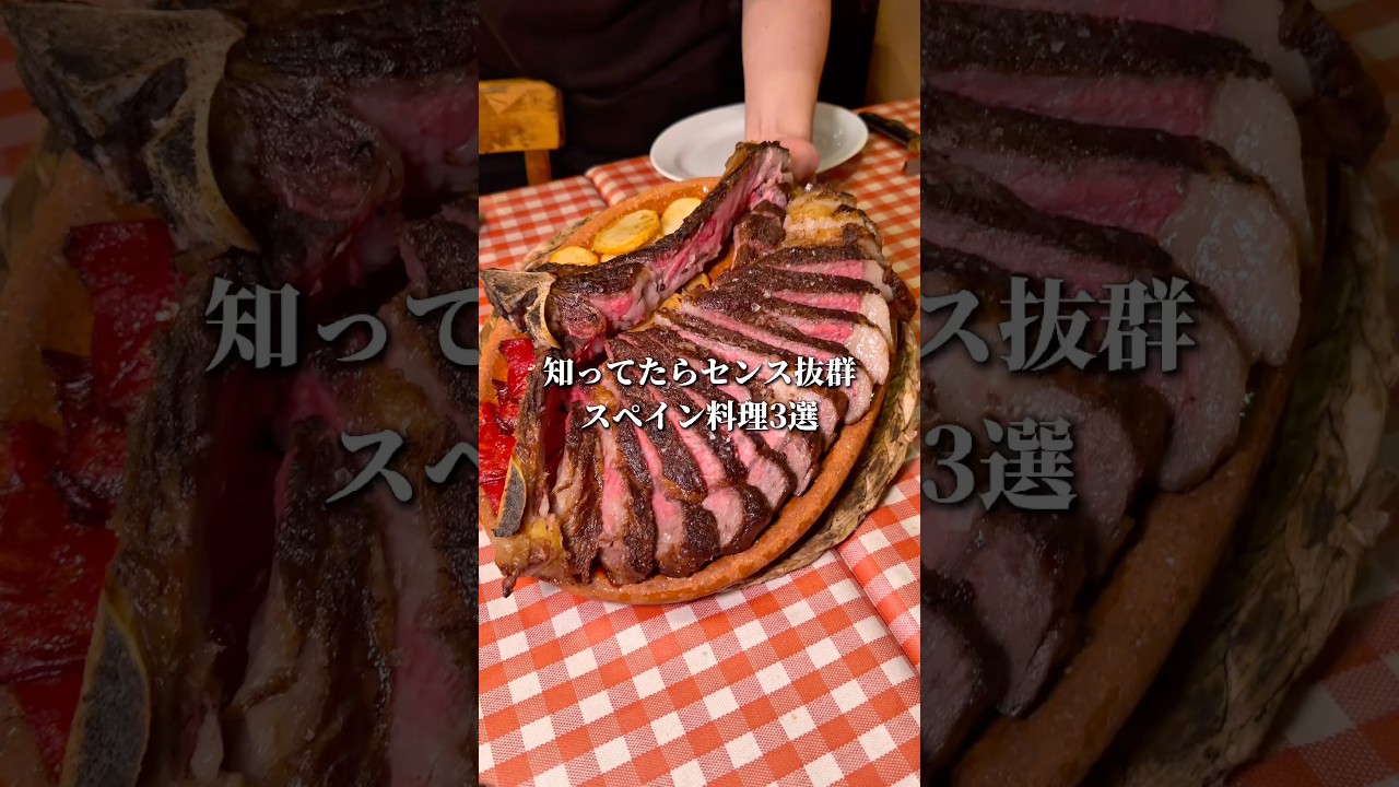 ここ知ってたらセンス抜群のスペイン料理3選