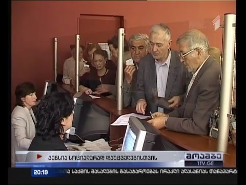 სოციალურად დაუცველებისთვის ასაკობრივი პენსია გაიზრდება