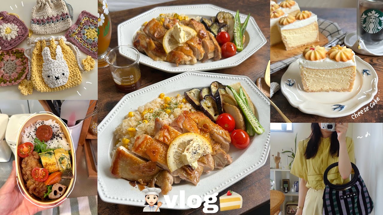 vlog》事務職OLの平凡な日々と自炊記録👩🏻‍🍳｜レモンバターチキン🍋｜お弁当🍙｜濃厚チーズケーキ🧀｜編み物に挑戦🧶｜SHEIN購入品etc…