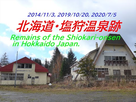 北海道・塩狩温泉跡 Remains of the Shiokari-onsen in Hokkaido Japan.