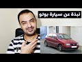 بعض المعلومات عن سيارة جولف بولو