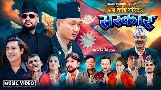 Sarkar - New Song 2083 | Krishna Kandel | Muna Niraula | ShivaRaj Gautam | Rozen Sundas | Aaga Lama