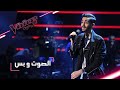 #MBCTheVoice - مرحلة الصوت وبس - حسن العطار يؤدي أغنية ’قالوا الحب’ و ’Lay Me Down’