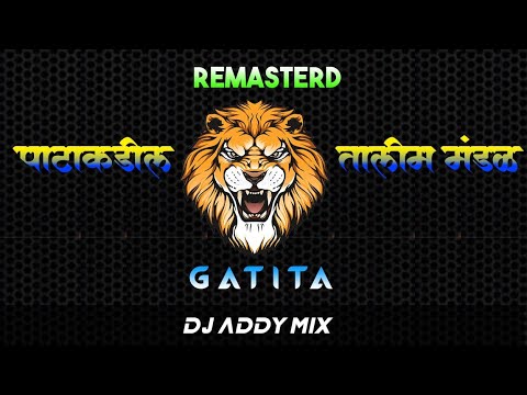 PATAKADIL TALIM MANDAL  KOLHAPUR MANDAL TRANCE GATITA REMASTERED