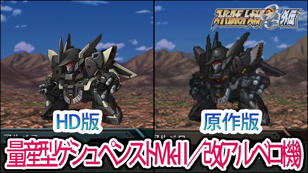 HD版】【スパロボOGS／スパロボOG外伝】スーパーロボット大戦OGS／OG