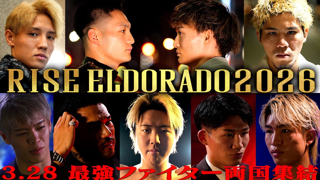 RISE(ライズ)立ち技打撃格闘技 オフィシャルサイトRISE ELDORADO 2026