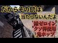 当たる銃の条件とは!?新型ドットサイトのレビューしつつゼロイン方法を解説【Osight SE GN 2MOAレビュー】
