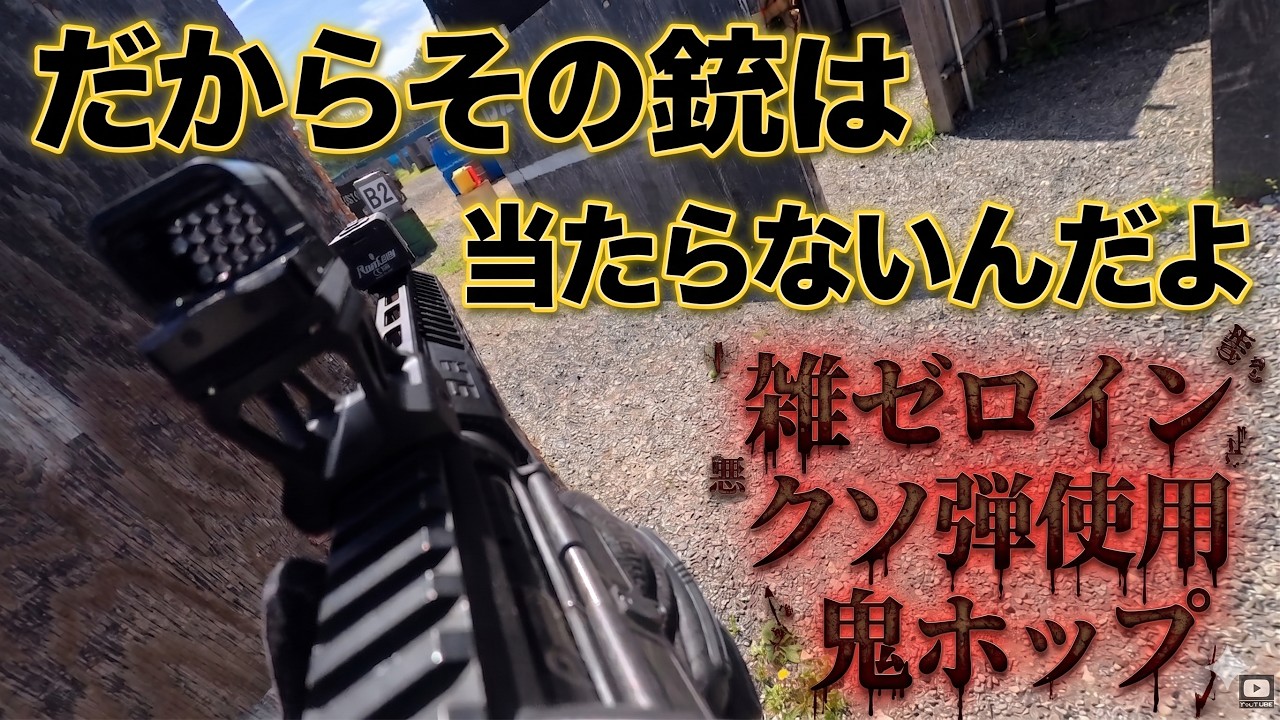 当たる銃の条件とは!?新型ドットサイトのレビューしつつゼロイン方法を解説【Osight SE GN 2MOAレビュー】