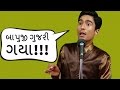 Amit khuvas stand up comedy  baar game boli badle  gujarati light humor