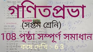 Soptom Sranir Math || গণিতপ্রভা || Class 7 Gonit Prova || Page 108 || Kosa Dakhi 6.3