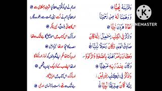 Surah Maryam. P52.P53.P54.P55.P56. S19