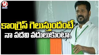 PCC Chief Revanth Reddy Speech In Congress Training Classes | v6 News