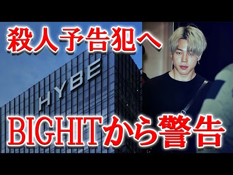 BTS事務所がアンチの誹謗中傷に警告！悪質ネチズンを追加告訴