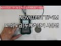 NOVOTEST TP-1M 도막두께측정기 사용법