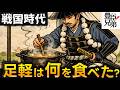 戦国足軽が飲んでいた「ヤバすぎる水」と腰にぶら下げていた袋の驚愕中身【豊臣兄弟！】