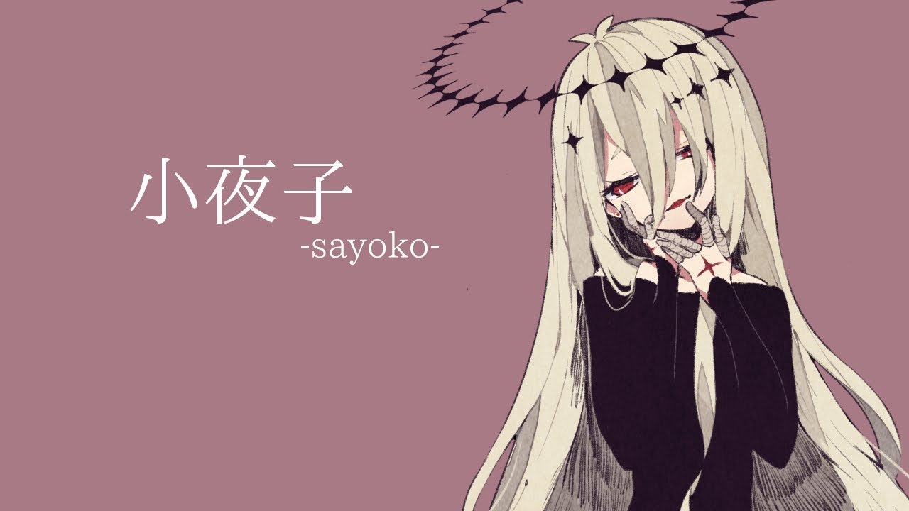 【ゲキヤク】小夜子/UTAUcover+調声晒し- [gekiyaku] sayoko-