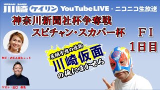 川崎仮面の俺にまかせろ!の配信のサムネイル画像