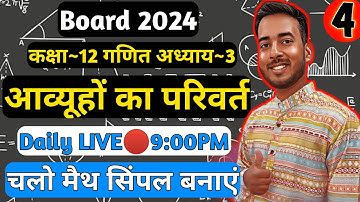 Class 12 Maths Chapter 3 | Matrices | Part - 4 | 12th Math Ch 3 | Class 12 Maths Hindi Medium