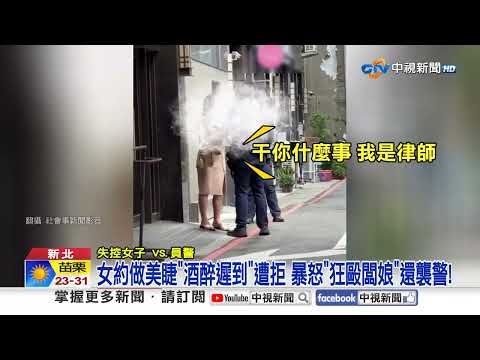 男"亮鎮暴槍恐嚇"警拔槍壓制! 拒檢加速逃"警慘遭拖行"│中視新聞 20260519