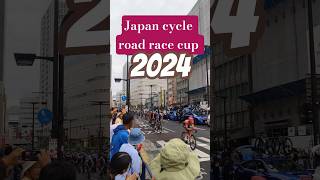 Japan Cup Cycle Road Race 2024: Epic Showdown in Utsunomiya#shorts #japantravel #ytshorts