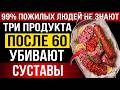ВНИМАНИЕ! Как ваш любимый ЗАВТРАК незаметно превращает суставы в труху после 60 лет?