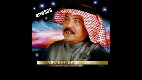 ابوبكر سالم 
