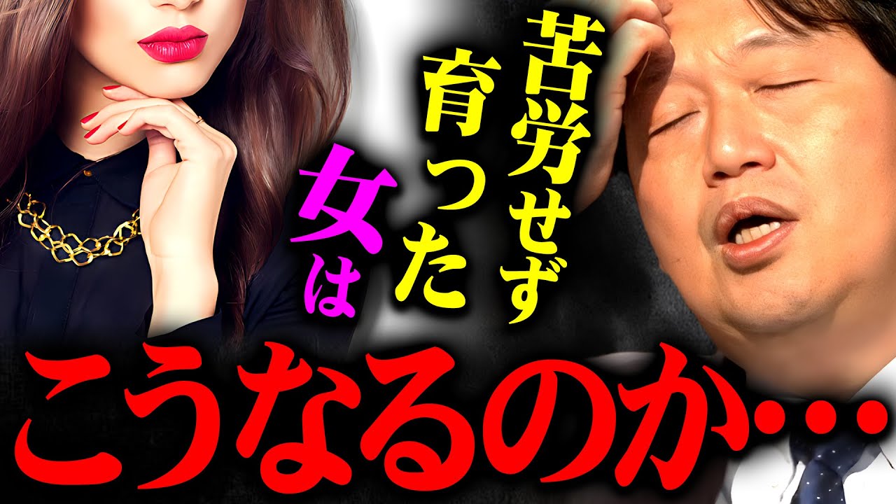 『腹立つわぁー！』裕福な家庭で育った世間知らず女からの相談に思わず斗司夫もイラついてしまう【岡田斗司夫 切り抜き サイコパス 格差 未来 職業 将来 貧困女子 給料 仕事 生活 実態 幸せ】