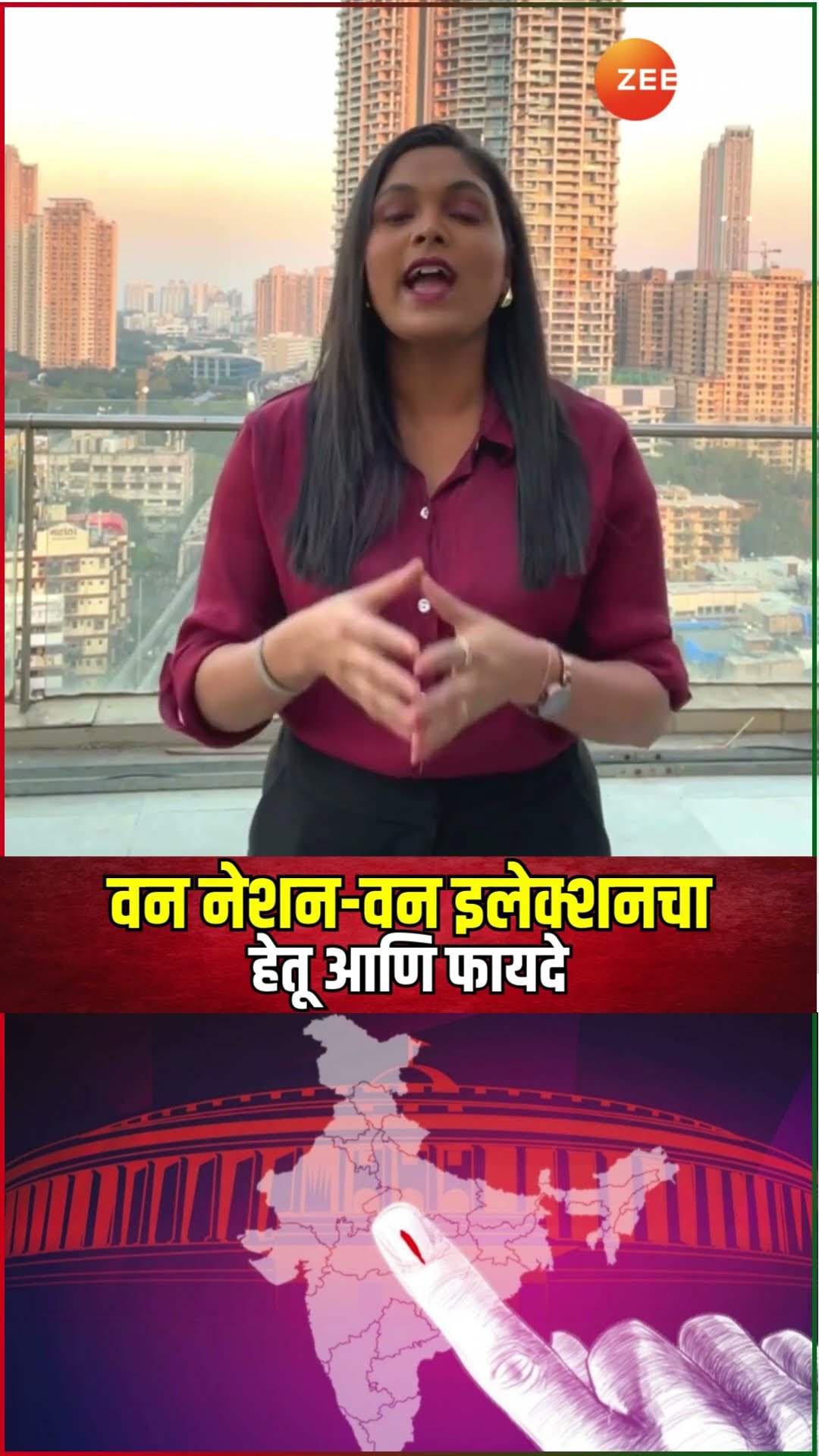One Nation One Election | 'वन नेशन वन इलेक्शन' म्हणजे नेमकं काय?