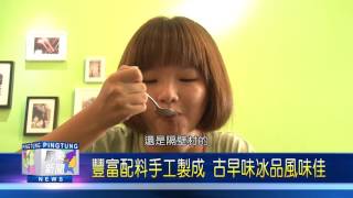 105 0823 萬金冰bar綜合刨冰 手工配料豐富口感佳