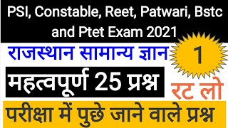 राजस्थान के लोक देवता एवं लोकदेवीयां, All exam important, Reet,PSI,Consteble,Bstc and ptet JRB