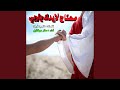 محتاج لإيدك ياربي Feat ساتر ميخائيل 