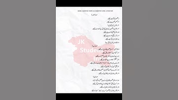 #guesspaper #urdu language#urdu literature#4th #kashmiruniversity #